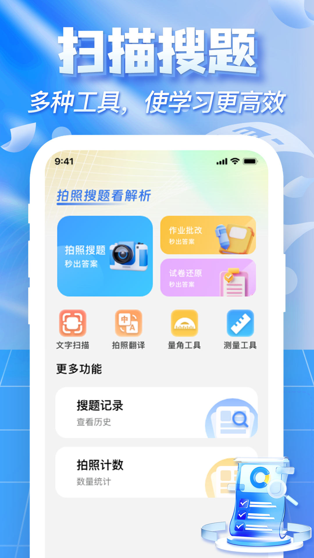 作业检查批改王