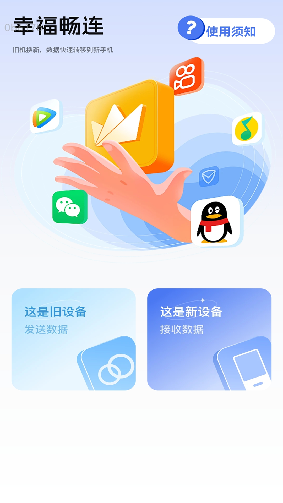 幸福畅连