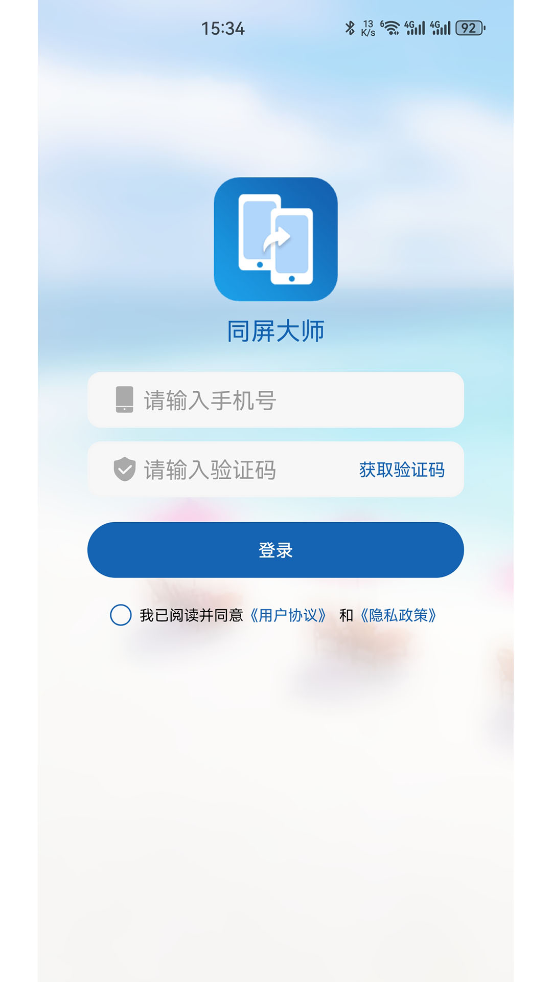 同屏大师