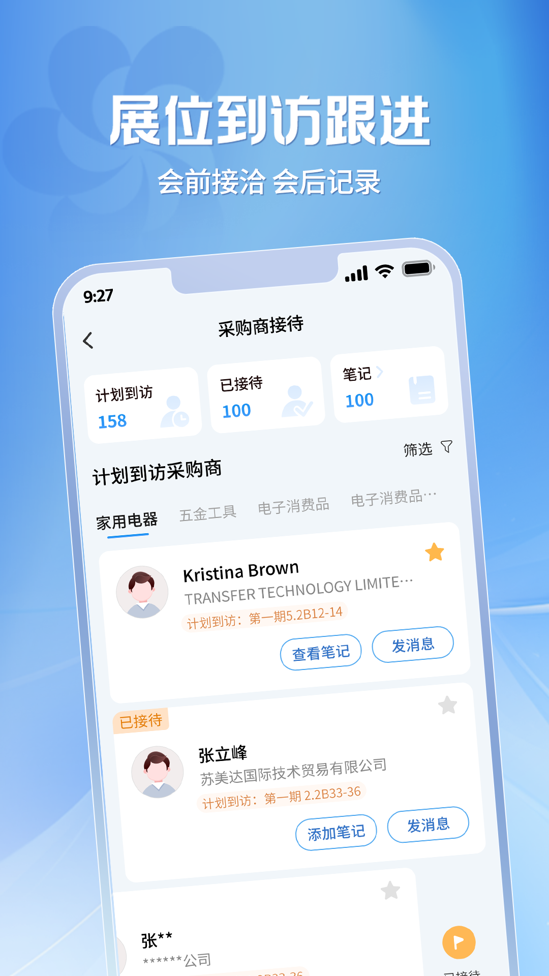广交会供应商