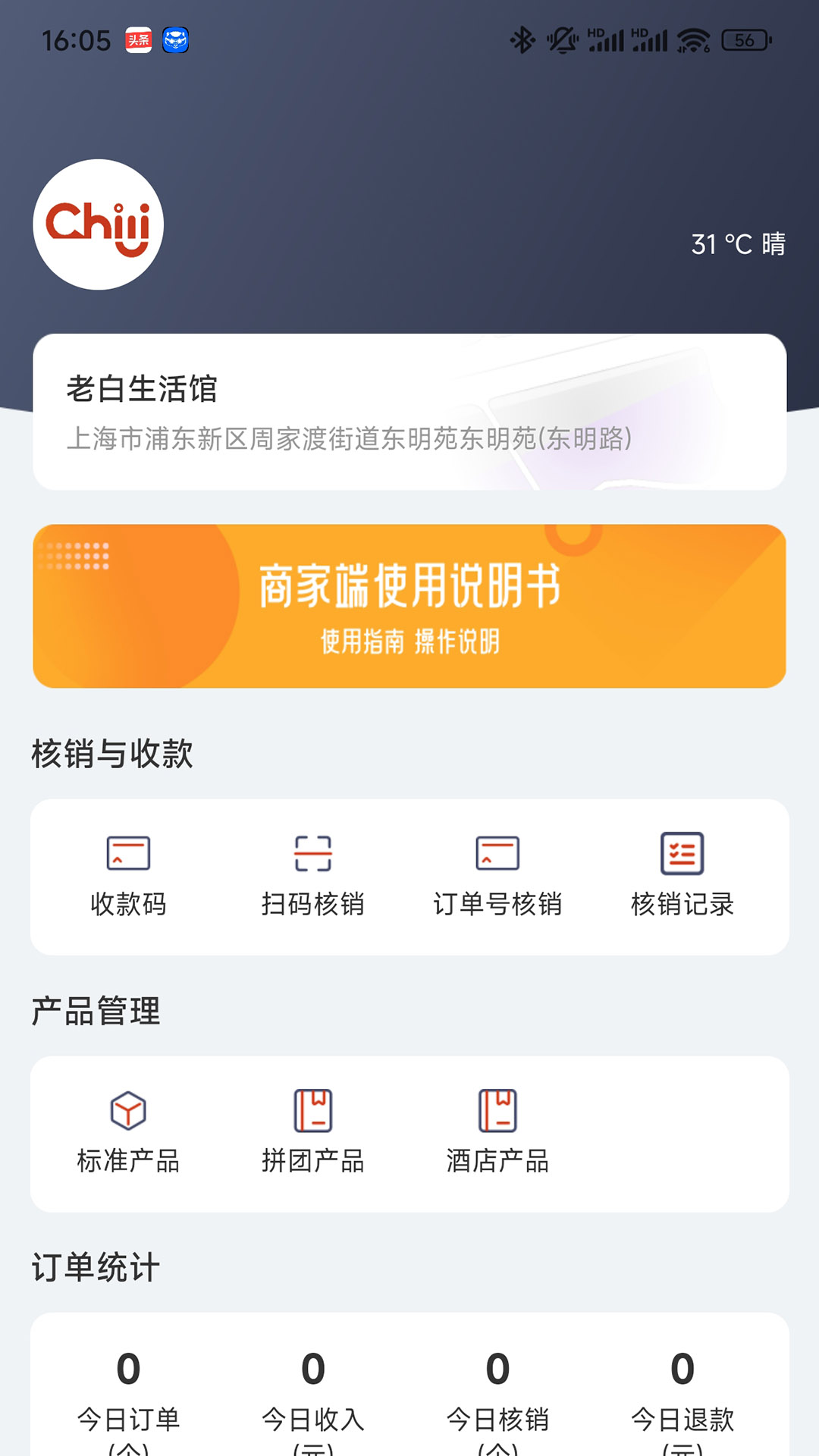 Chili商家版
