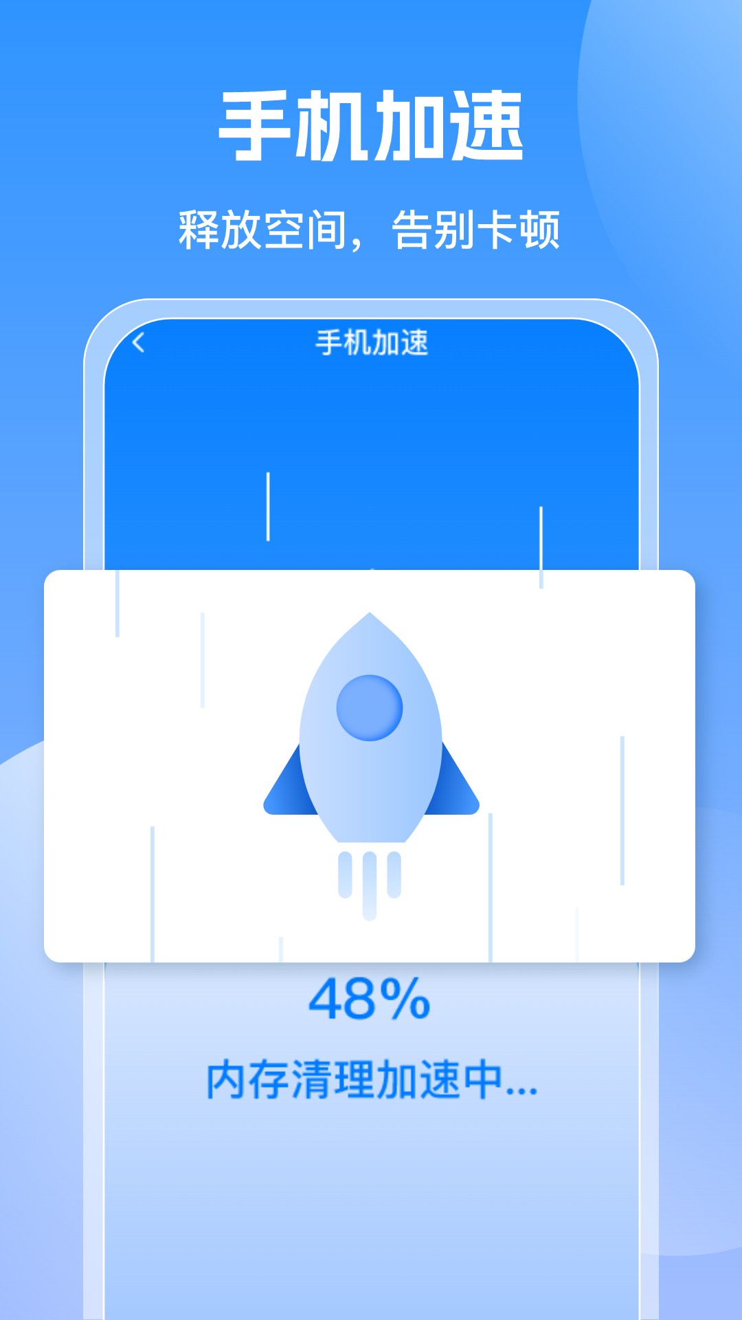 人人清理卫士