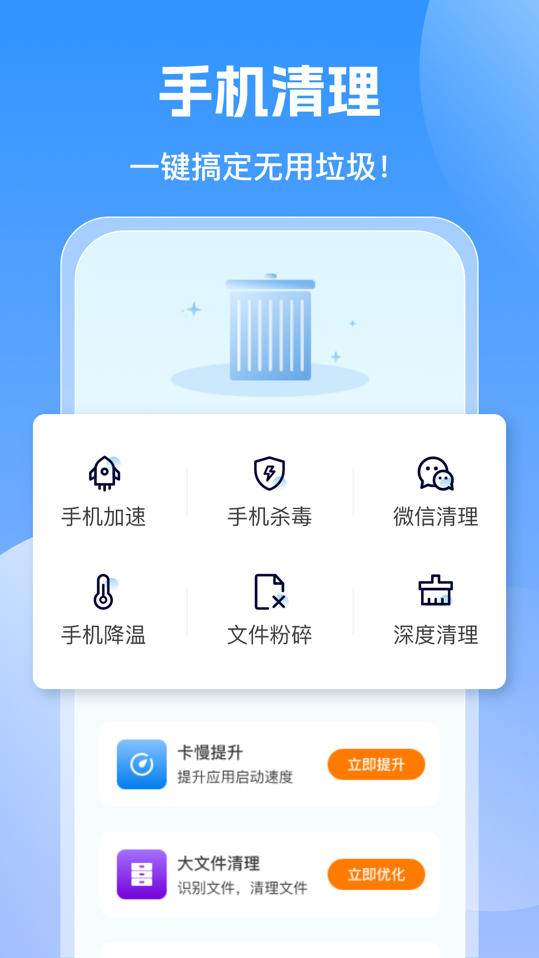 人人清理卫士