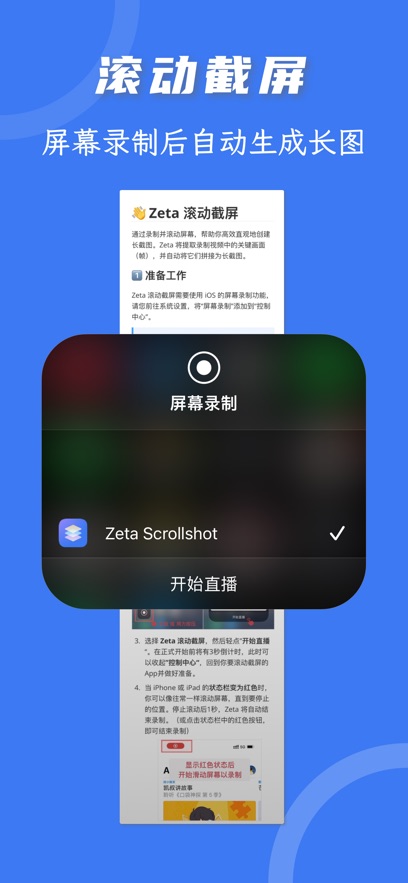 Zeta长截图