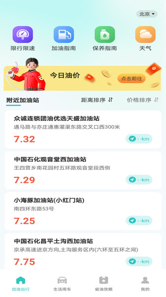 团油特惠加油