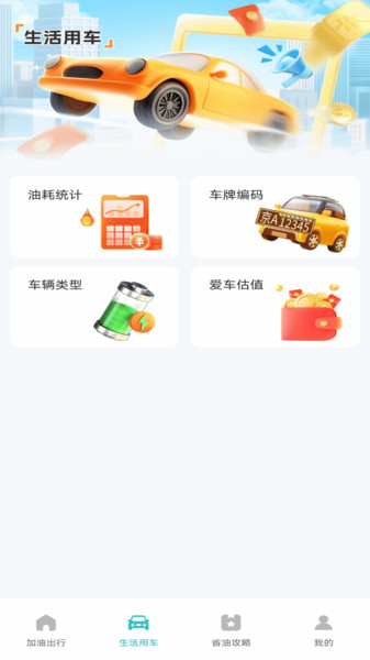 团油特惠加油
