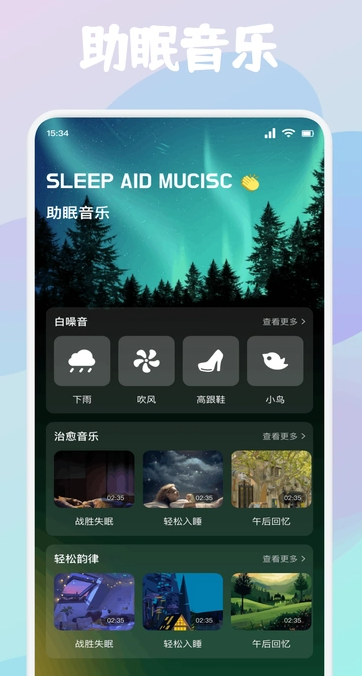 Sleep冥想睡眠