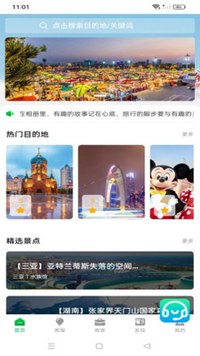 枫贤晖旅行