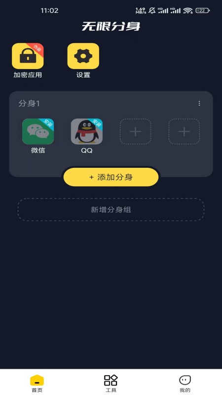 无限分身