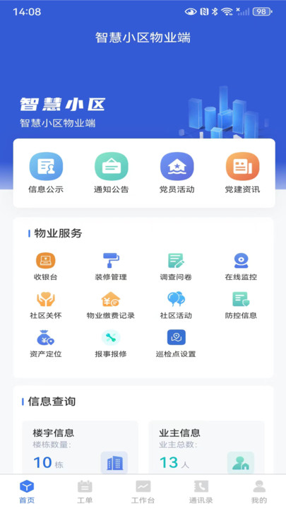 昨邻友舍物管