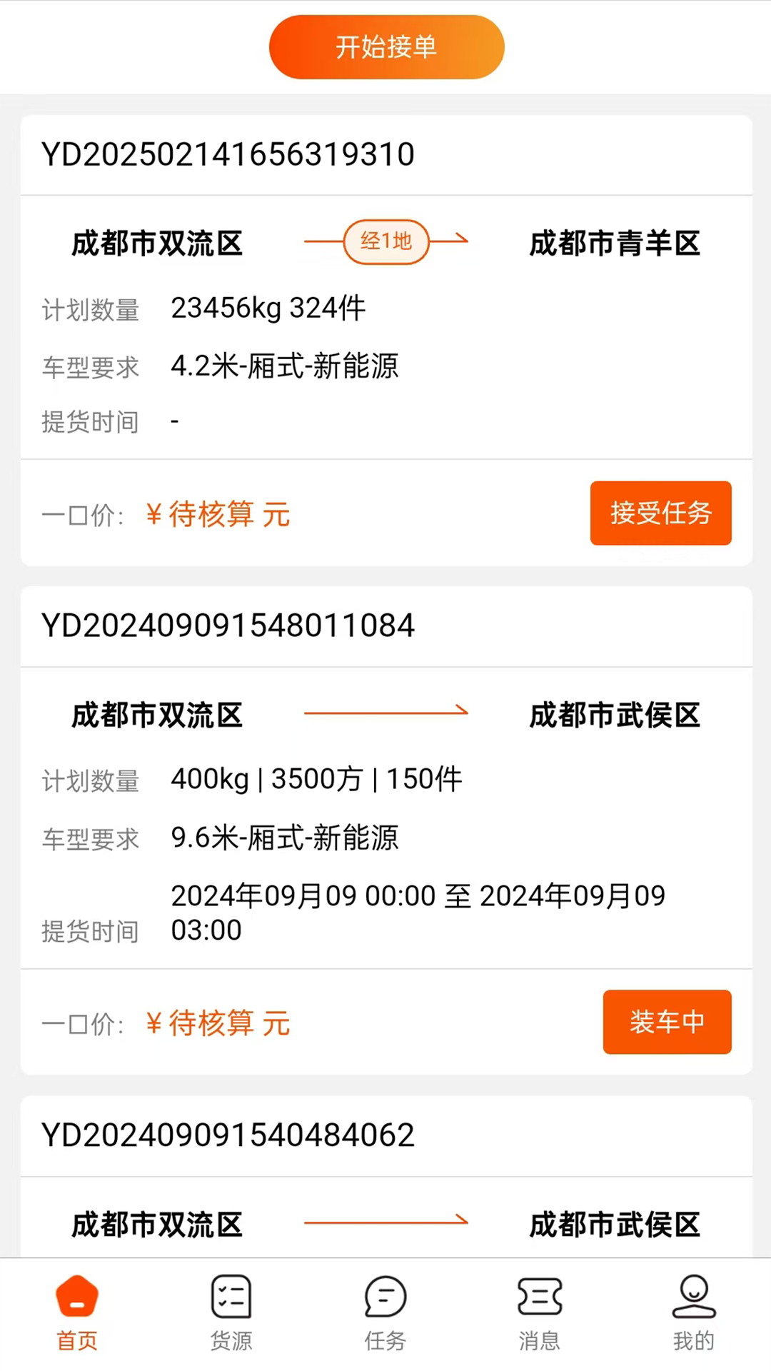 瑞佰快跑司机
