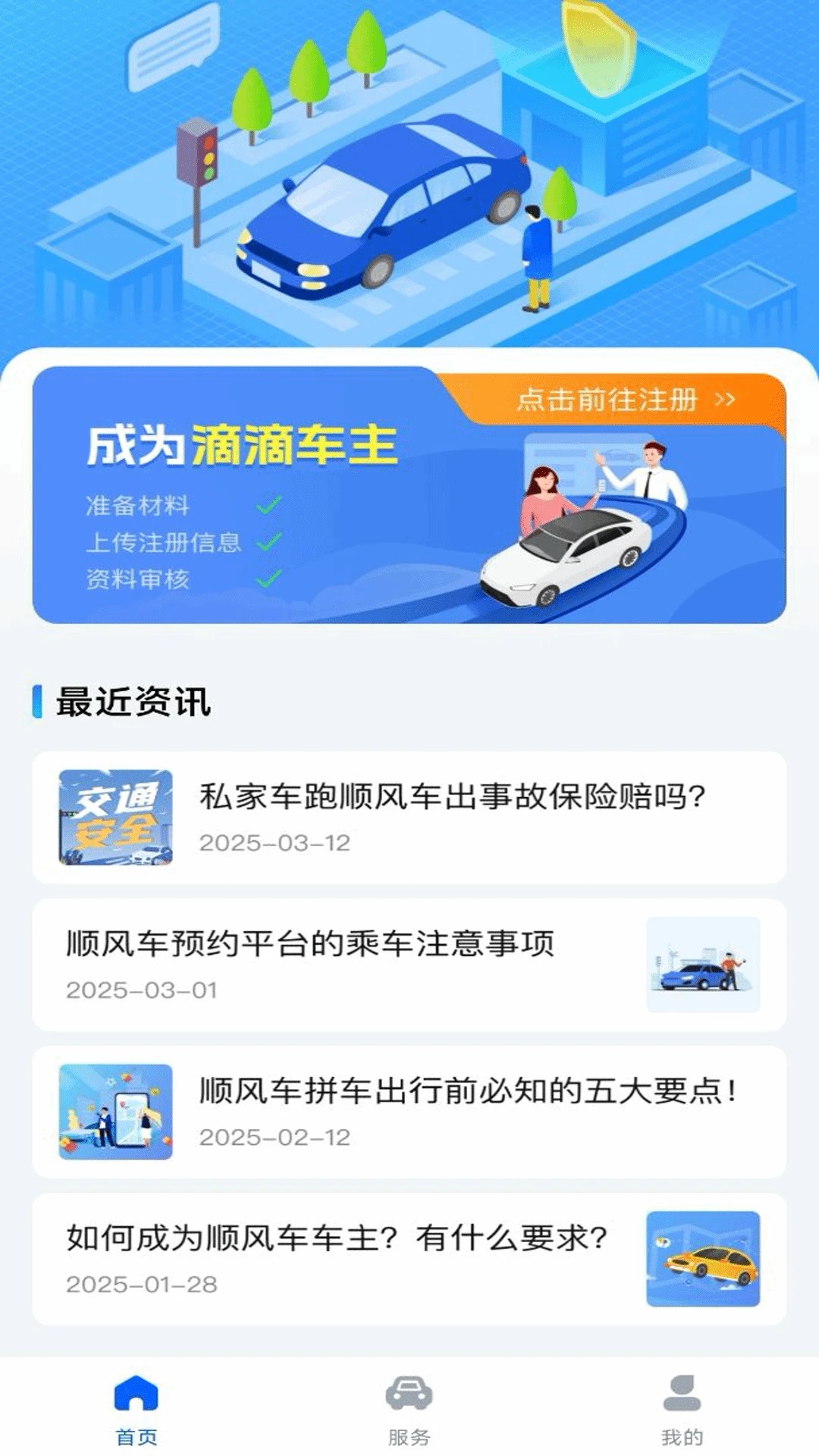 顺风车出行帮