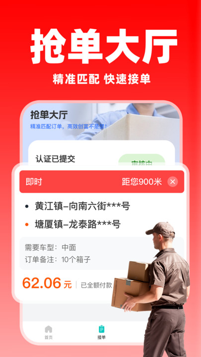 货运满司机