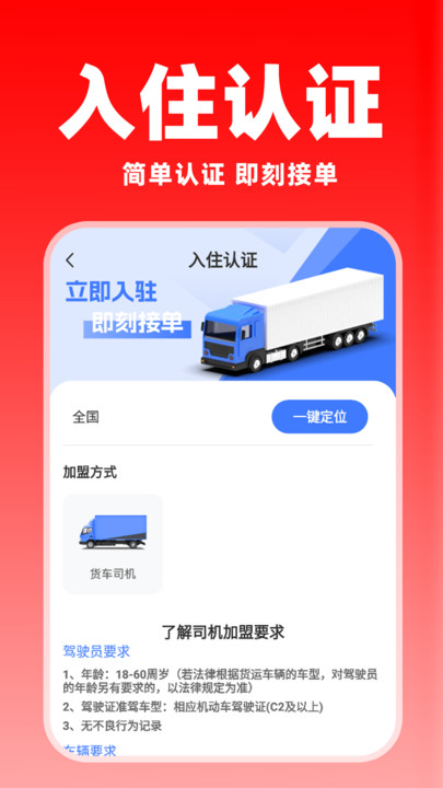 货运满司机