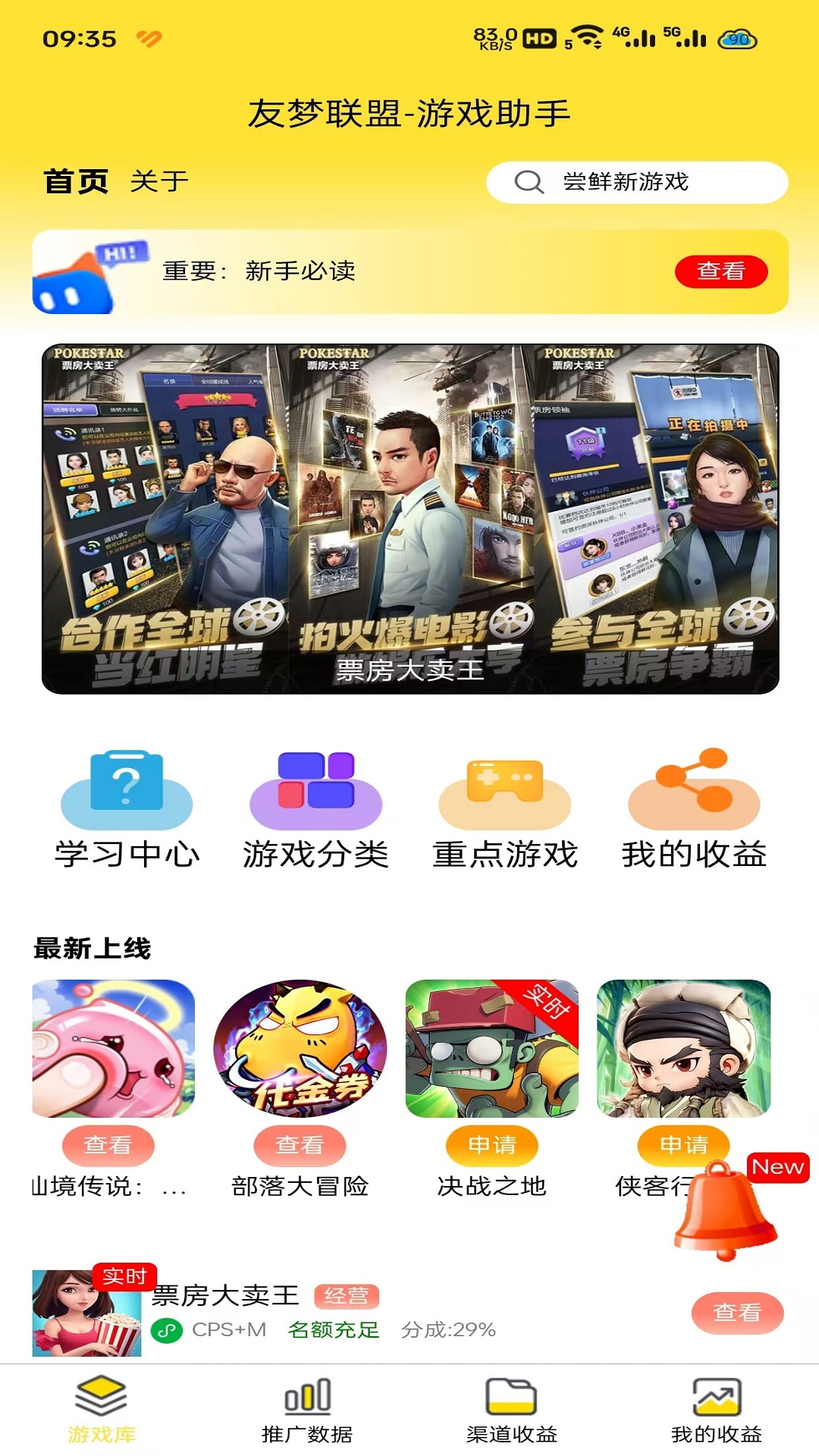 友梦联盟
