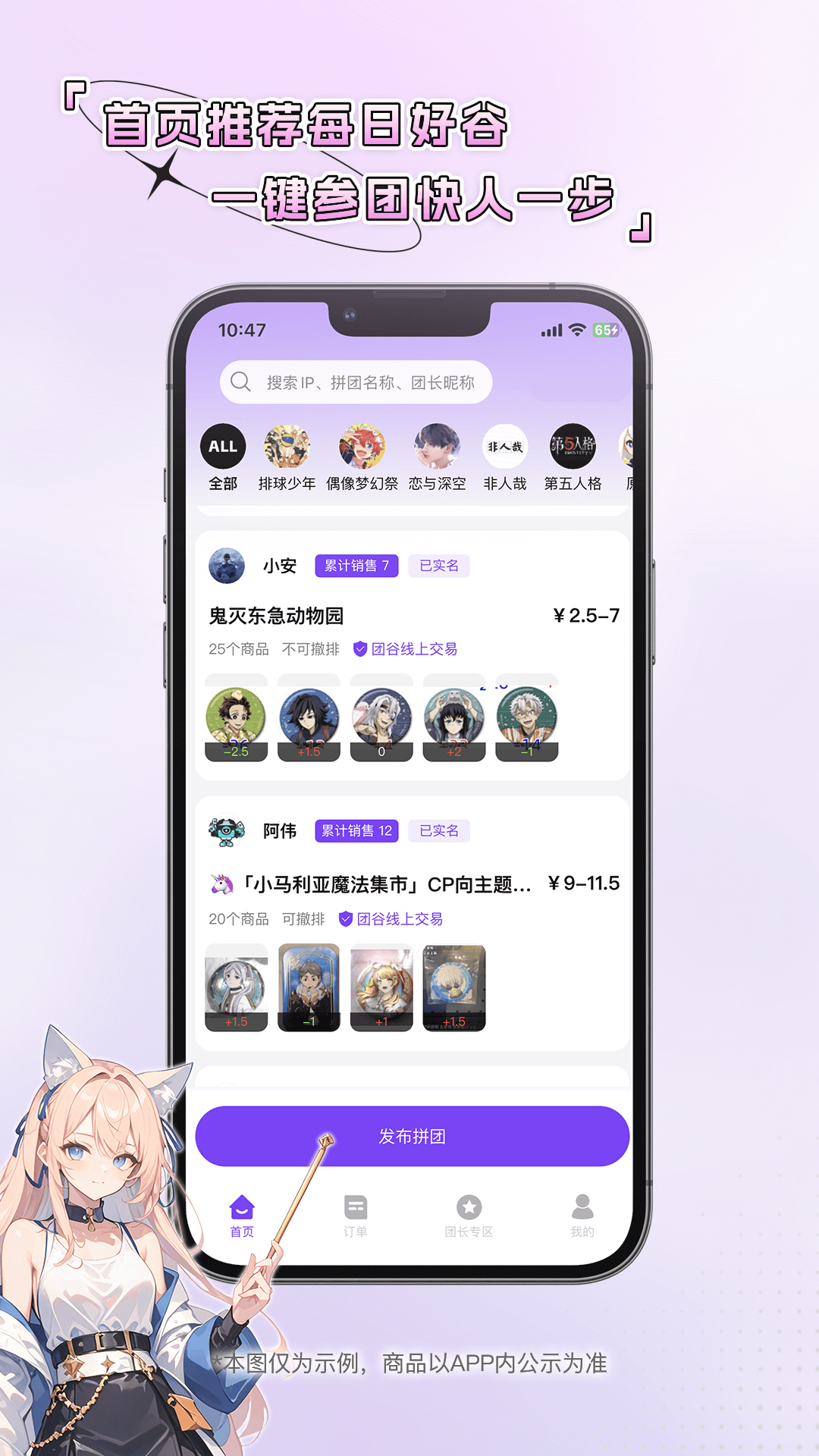 团谷