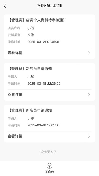 多陪工作台