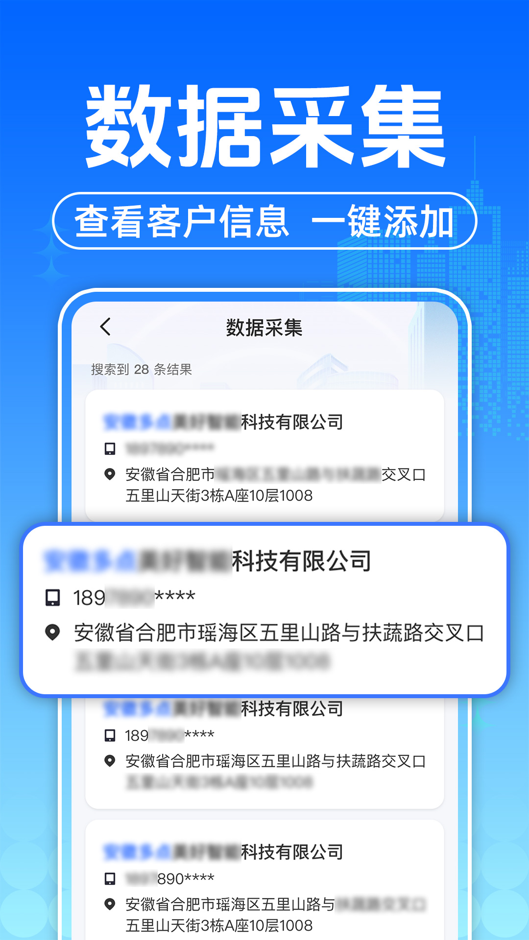 找客源客户拓客宝