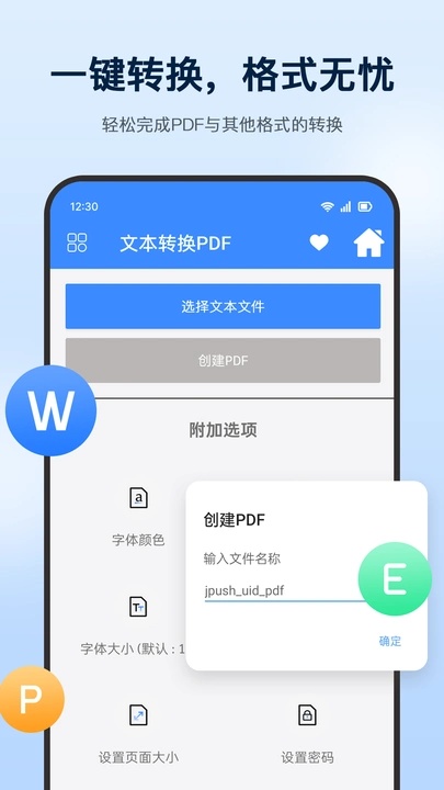 PDF全能助手