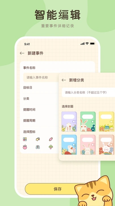 倒数日小组件