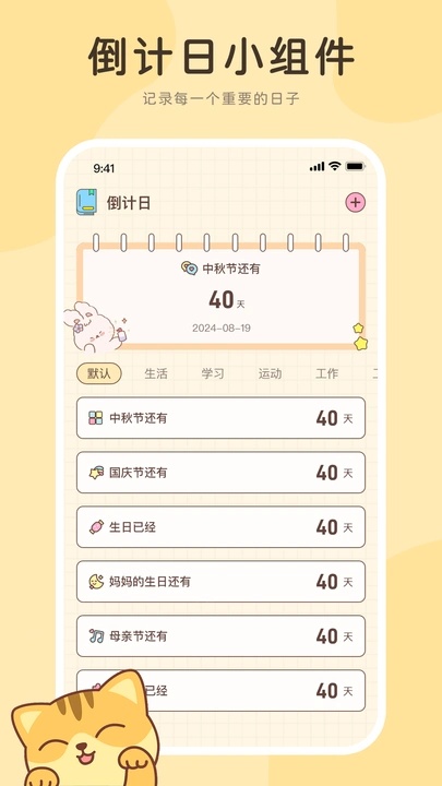 倒数日小组件