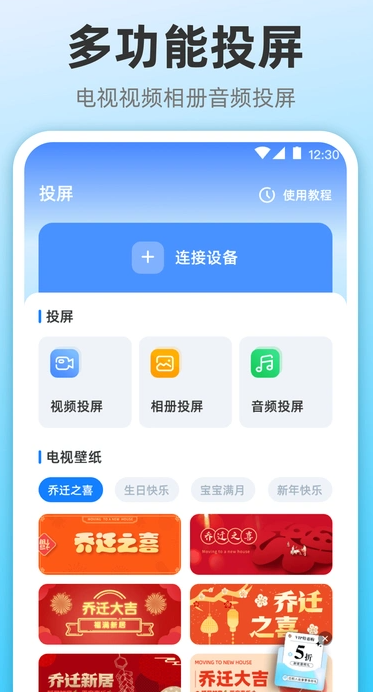 无限投屏