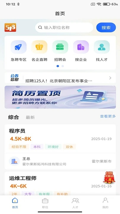 518招聘人才网