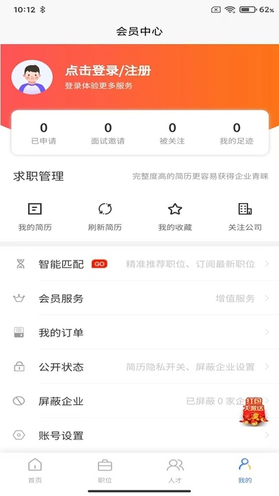518招聘人才网