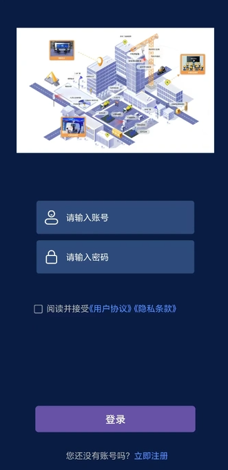 智慧施工管理系统