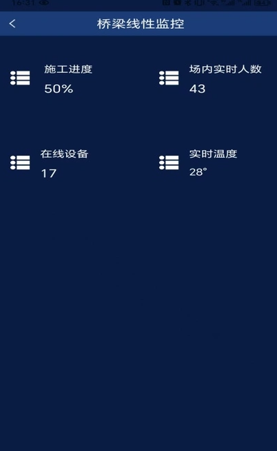 智慧施工管理系统