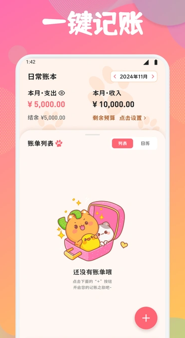 天天记账簿