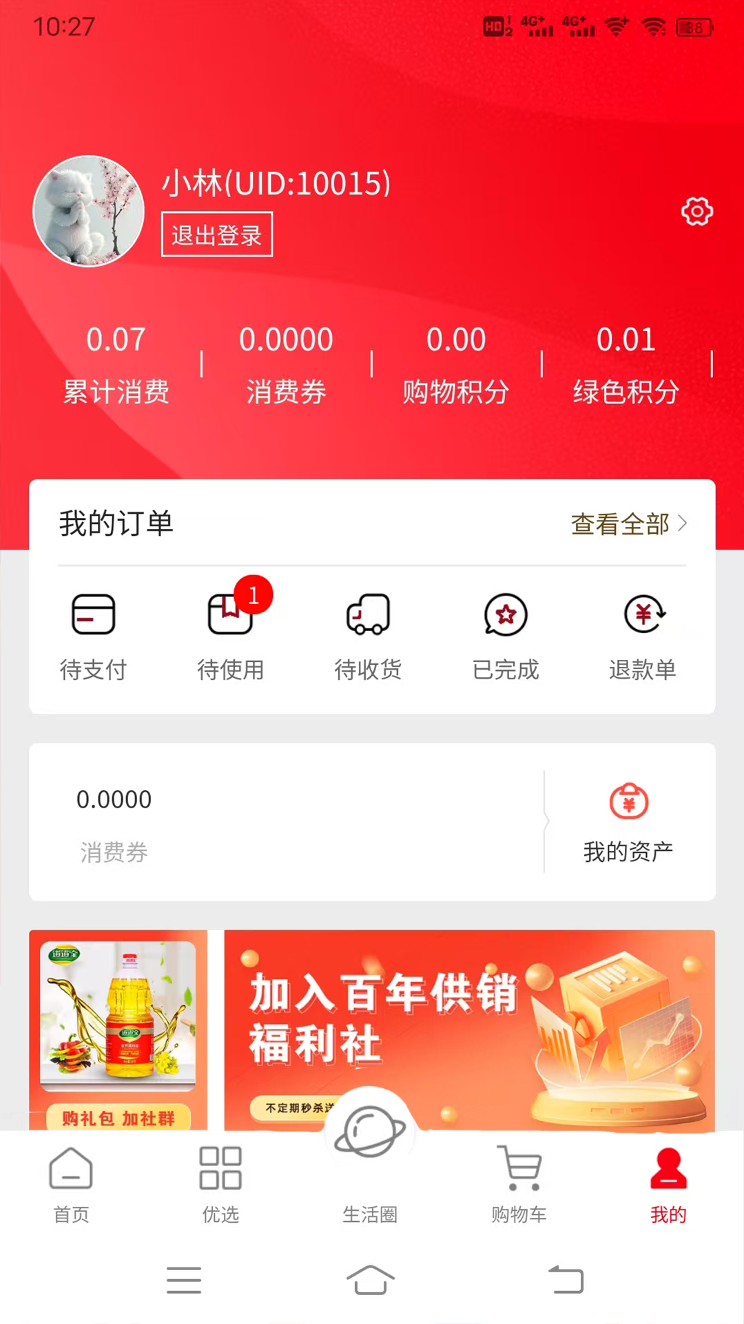 百年供销