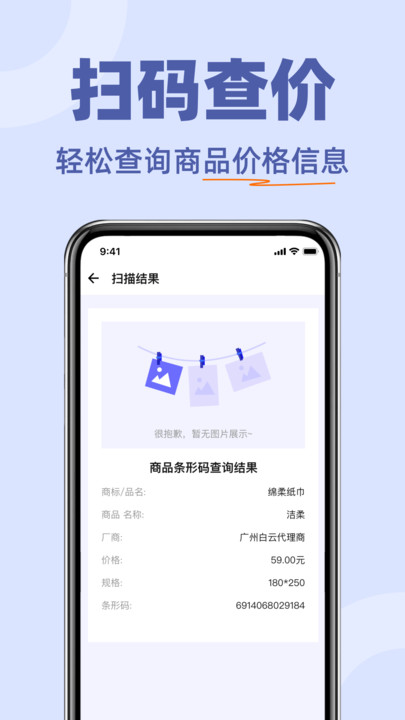二维码扫描助手