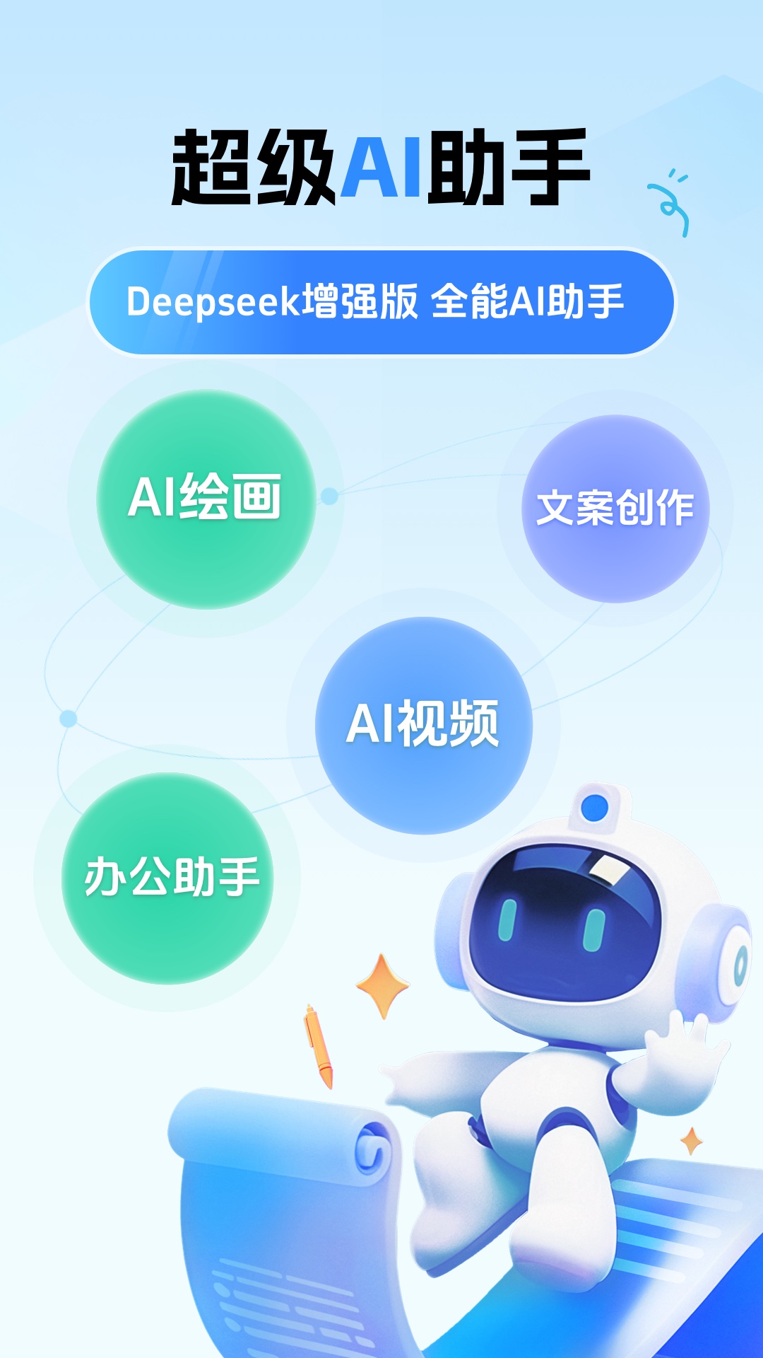 DeepAI全能助理