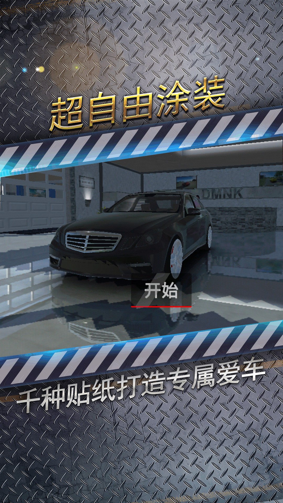 漂移世界