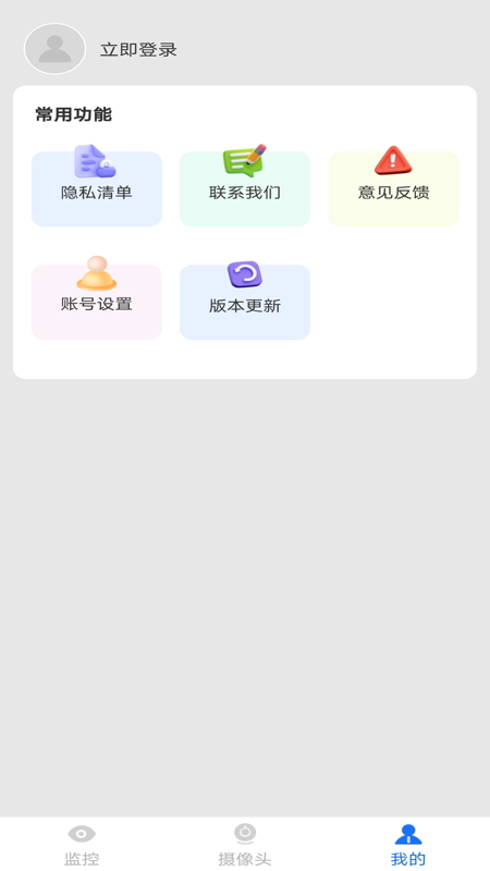 手机智能监控管家