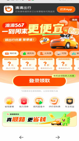 打车省钱优惠