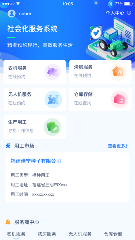 粮生宝