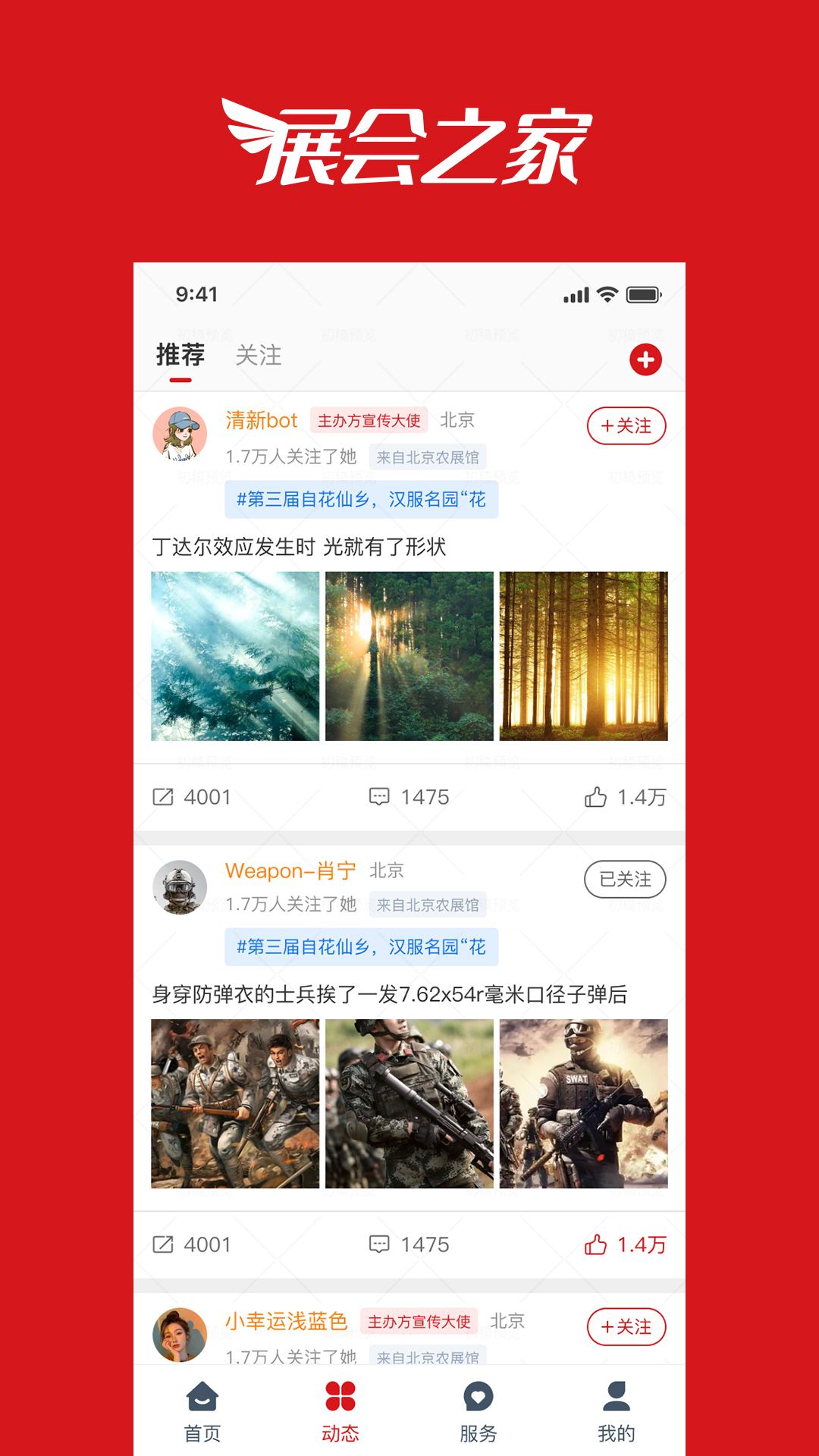 展会之家