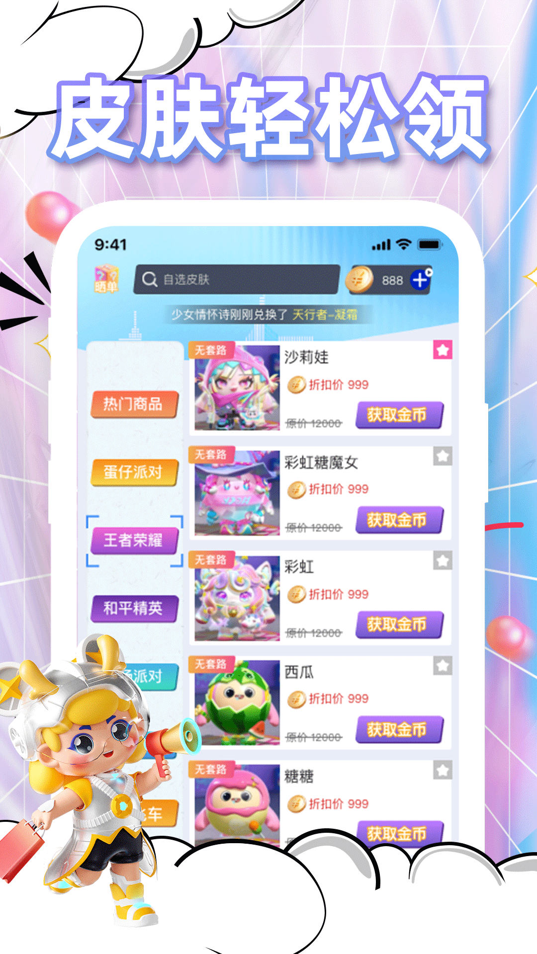 每日领皮肤