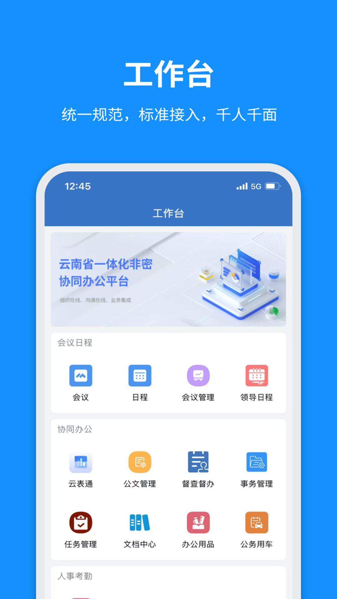 云政通