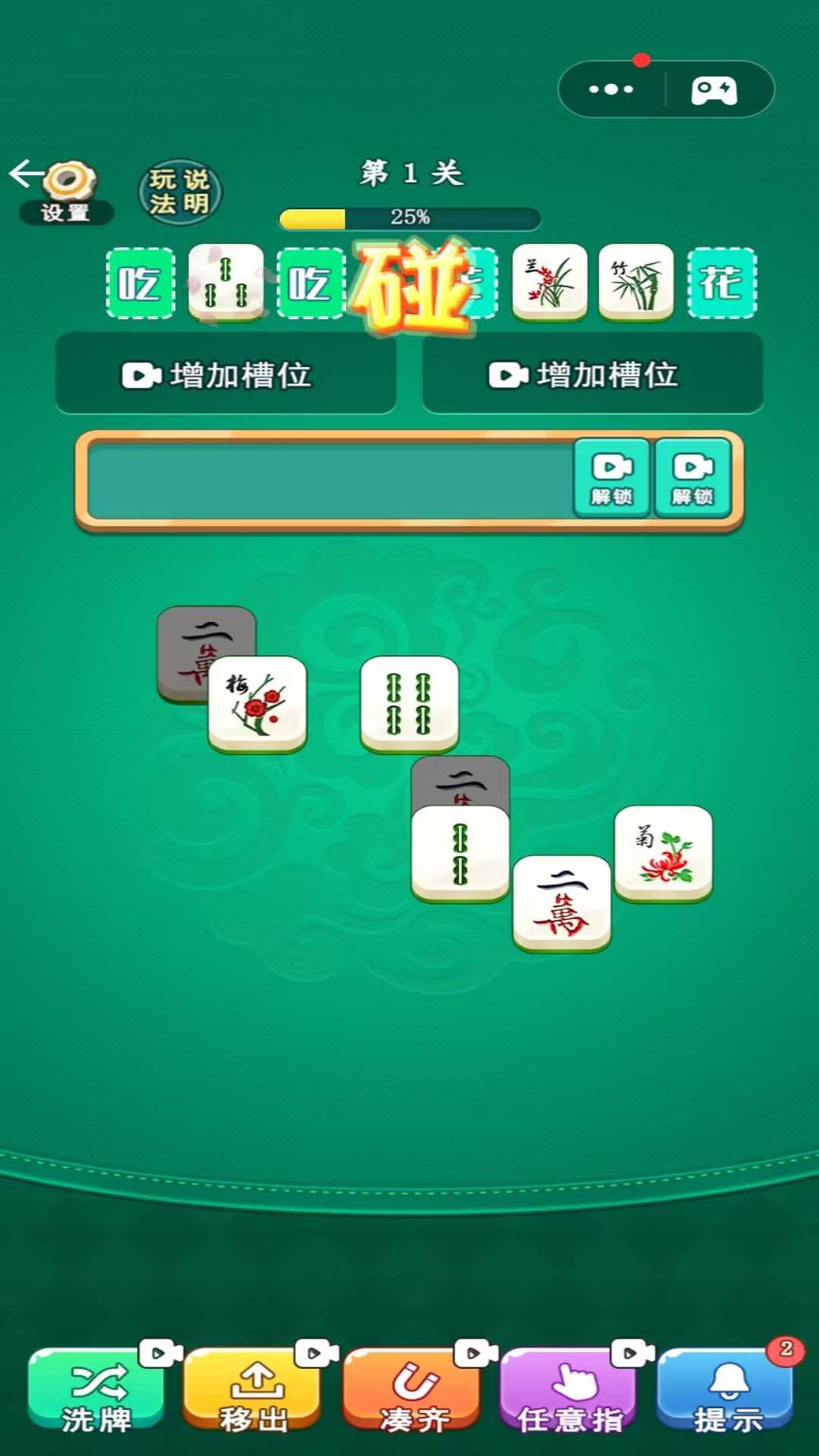 欢乐麻将消消乐