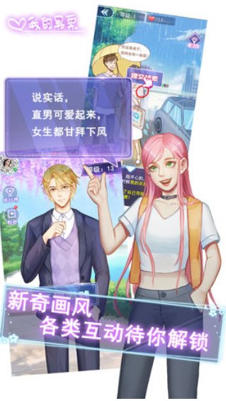 我的男票