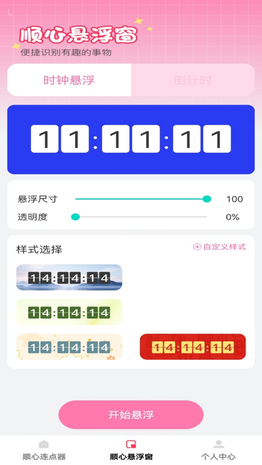 顺心点点宝
