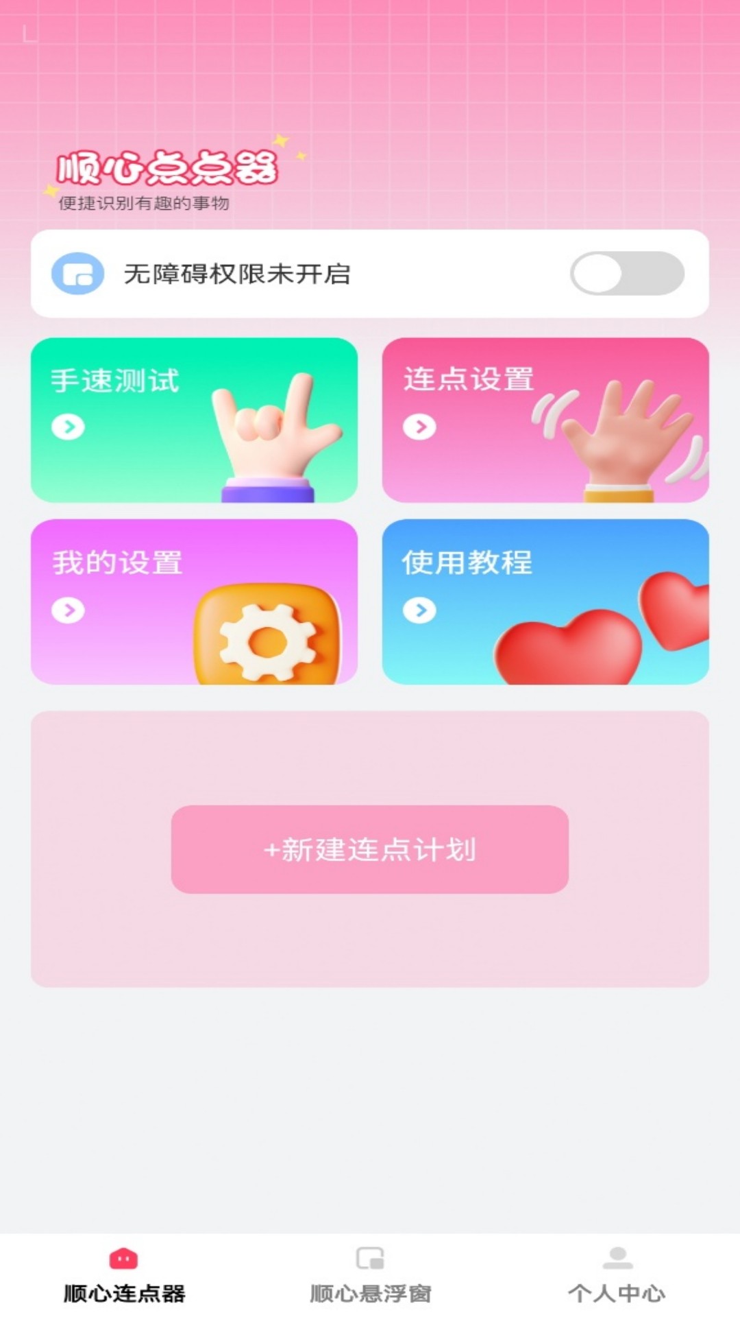 顺心点点宝