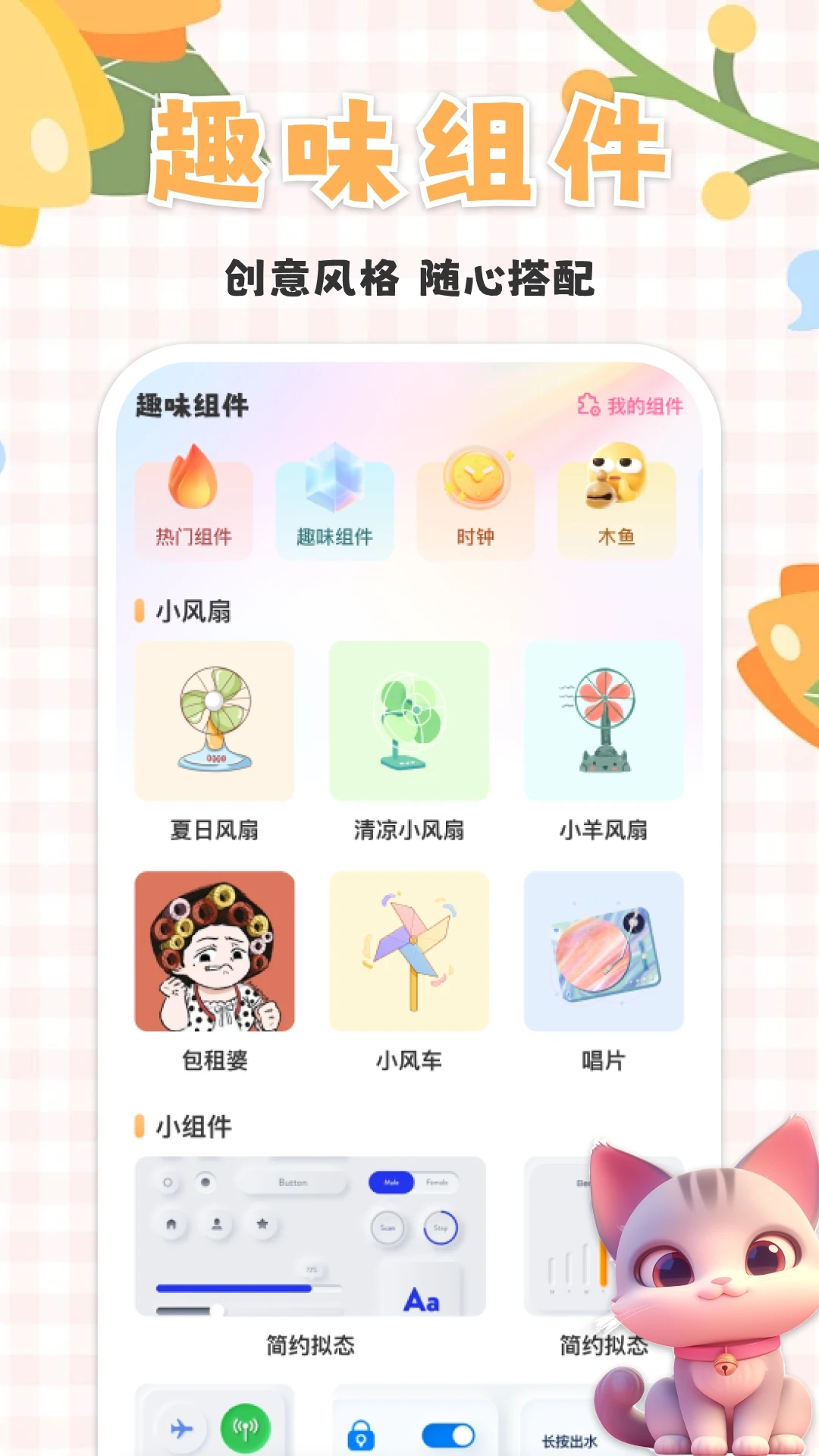 桌面宠物乐多多