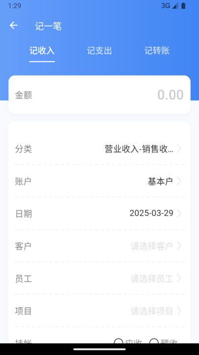 易企账