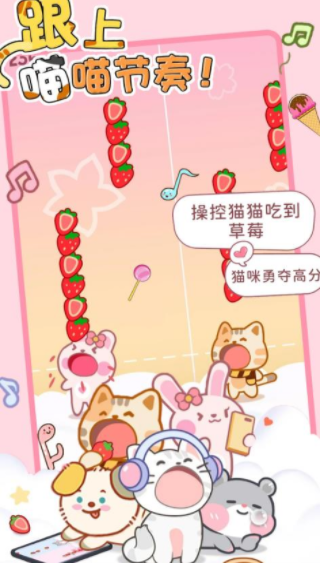 猫猫节奏达人