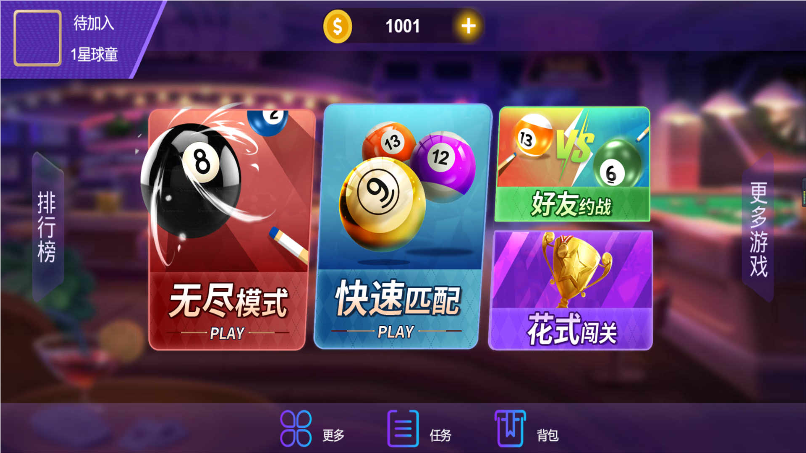台球大战