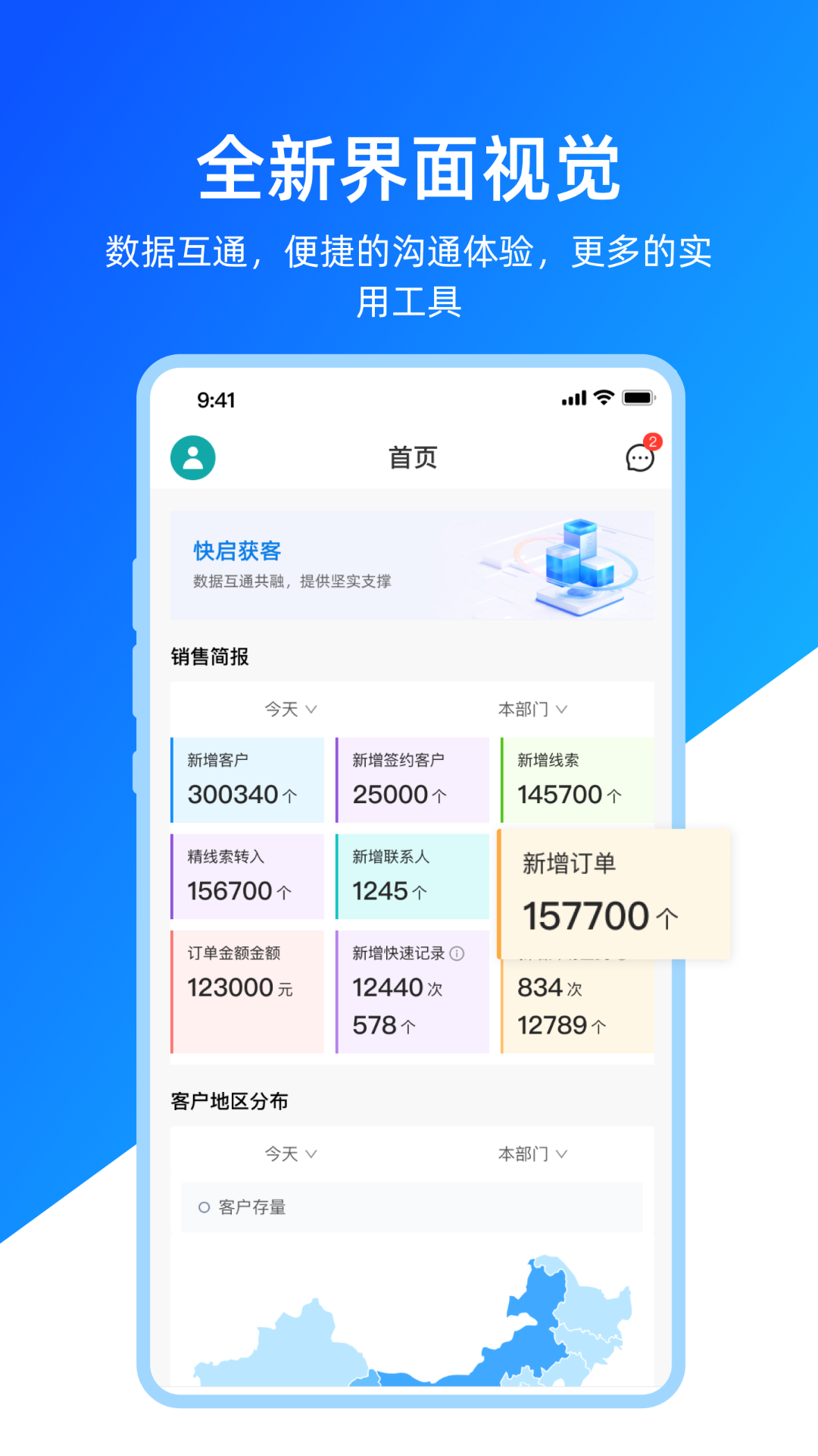 快启智慧云